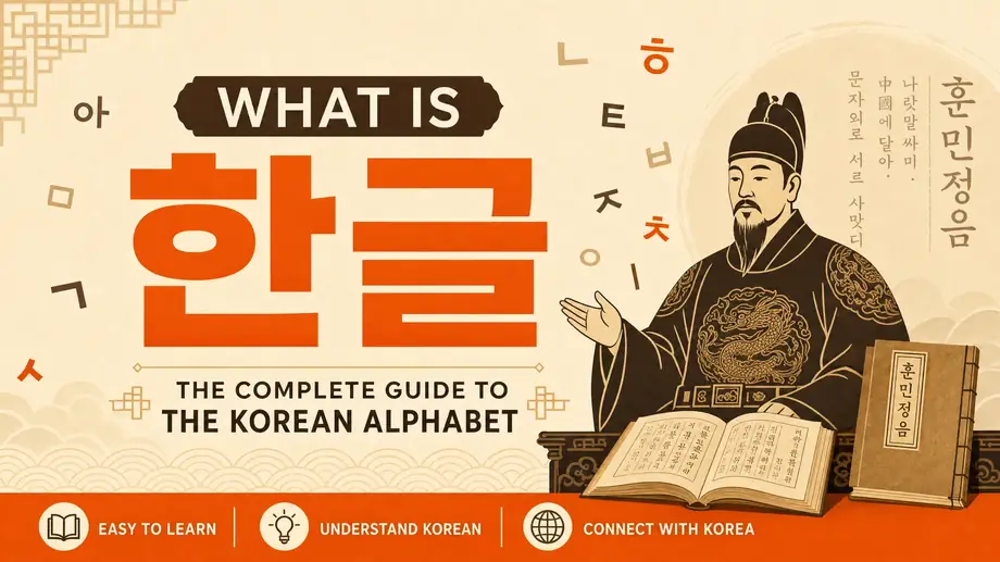 What is Hangul? The Complete Guide to the Korean Alphabet