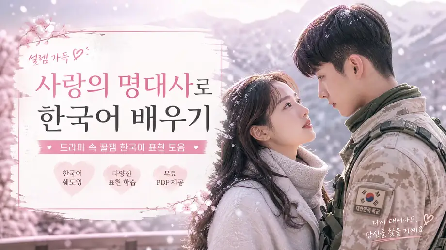 Crash Landing on You: 10 Korean Phrases That Will Make You Sound Romantic