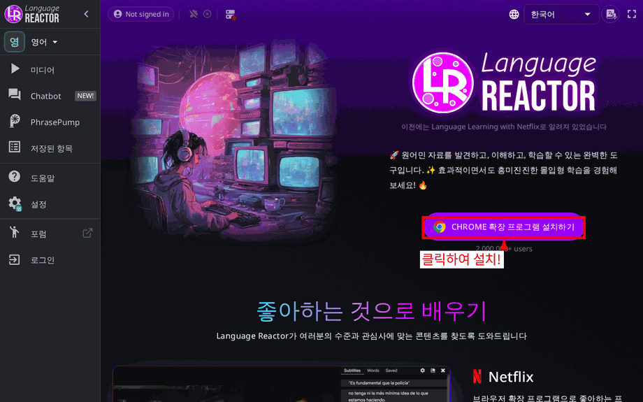 Language Reactor 홈페이지 - 크롬 확장 프로그램 설치 버튼