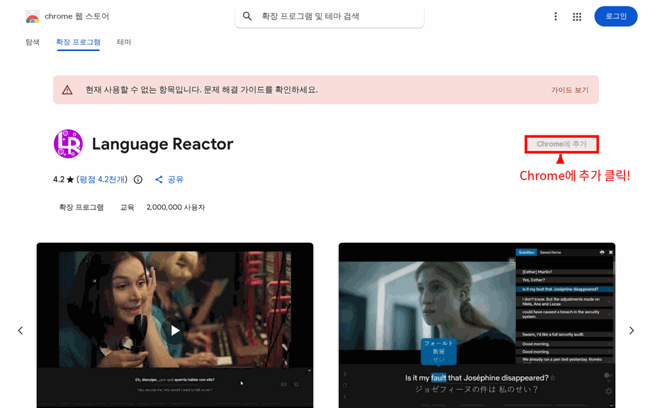 크롬 웹스토어 Language Reactor 설치 페이지