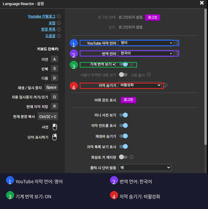 Language Reactor 설정 - YouTube 자막 언어 영어, 번역 언어 한국어, 기계번역 ON, 자막 숨기기 비활성화