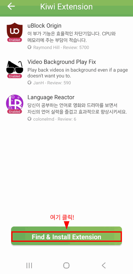 Kiwi Extensions - Find & Install Extension 버튼